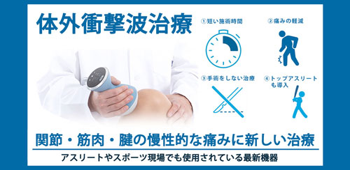 体外衝撃破治療