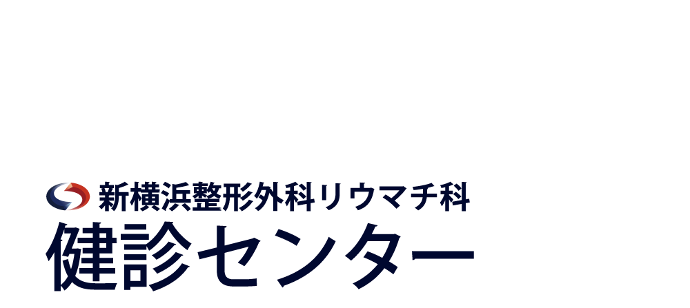 健診センター